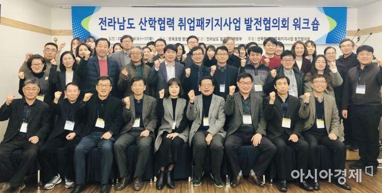 동신대 ‘취업패키지 사업 동계워크숍’ 참여