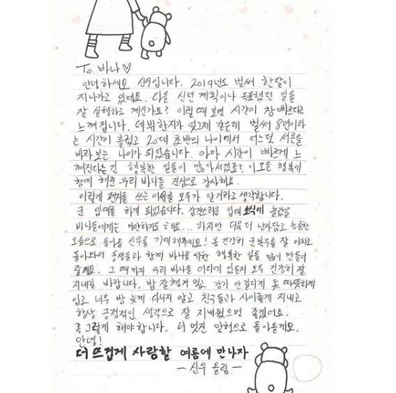 그룹 B1A4 멤버 신우가 21일 인스타그램을 통해 남긴 손편지 / 사진=신우 인스타그램 캡처