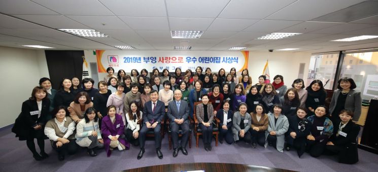 부영그룹, 부영 사랑으로 모범 어린이집 시상식 개최