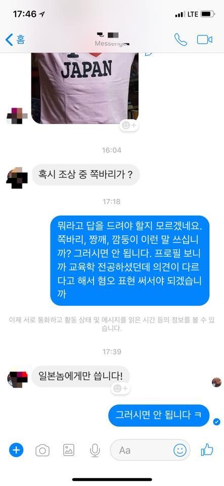 ‘I♥JAPAN’ 금태섭, '조상 중 쪽바리?' 누리꾼에게 받은 메세지 공개