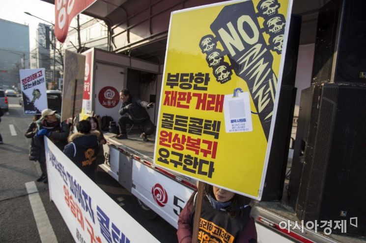 [포토]양승태 전 대법원장 구속 촉구하는 콜트콜텍 노동자들