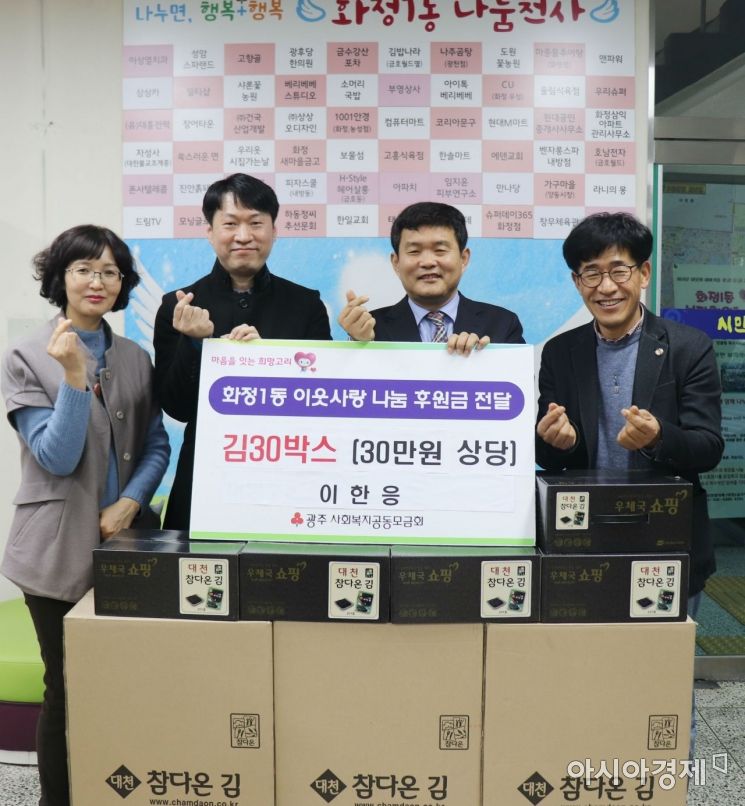광주 서구 화정1동, 대전에서 찾아온 특별한 기부자