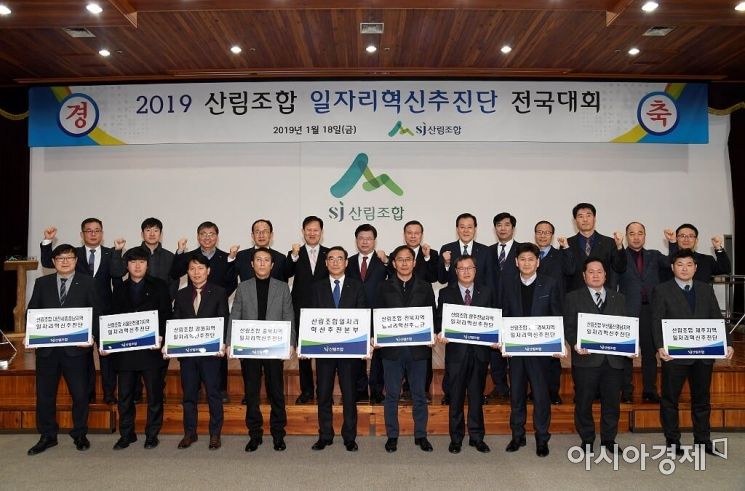산림조합중앙회 '일자리혁신추진 본부' 발족