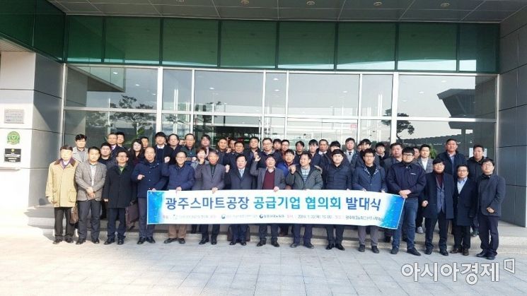 광주TP, 스마트공장 공급기업 협의회 발대식 개최