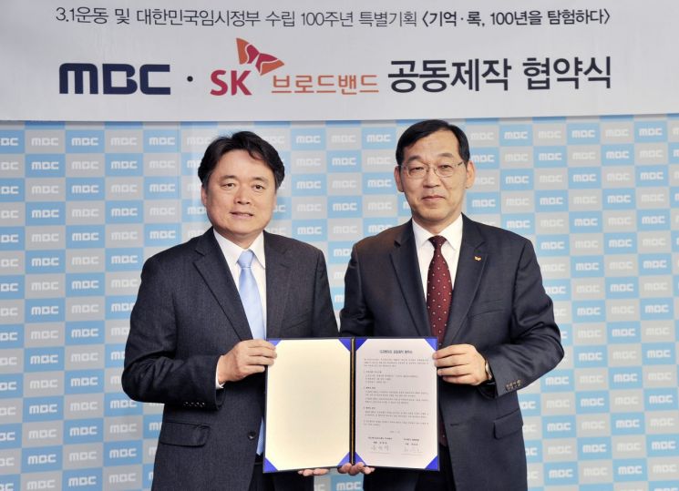 SKB, MBC와 다큐멘터리 공동 제작…'탈 통신' 전략 본격화