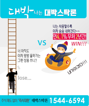 【대박스탁"연4.1% 장기형 독점 예약】기존고객우대☞ 변동금리에서 이제 그만 벗어나세요!