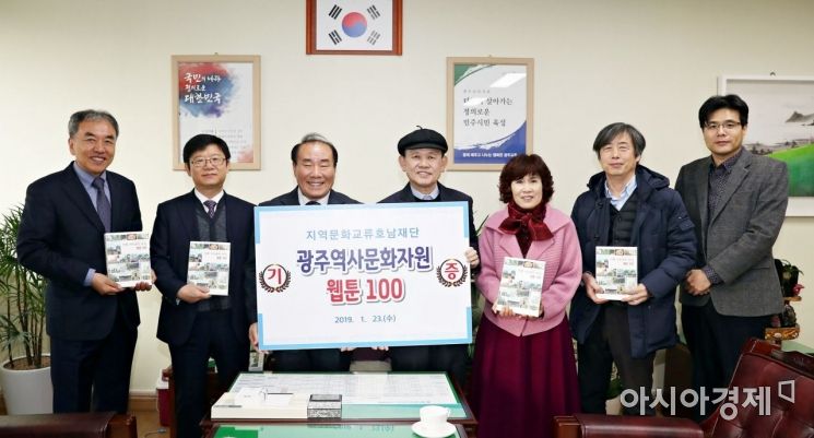 (재)지역문화교류호남재단 '역사문화자원 웹툰100' 기증
