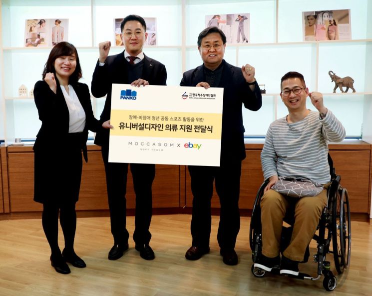 이베이-팬코, 유니버설 디자인 의류 200벌 한국척수장애인협회 전달