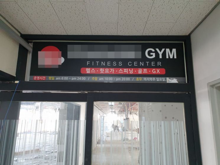[이런罪길]온가족 등록해 1000만원 넣었는데…대안 없는 헬스장 '먹튀'