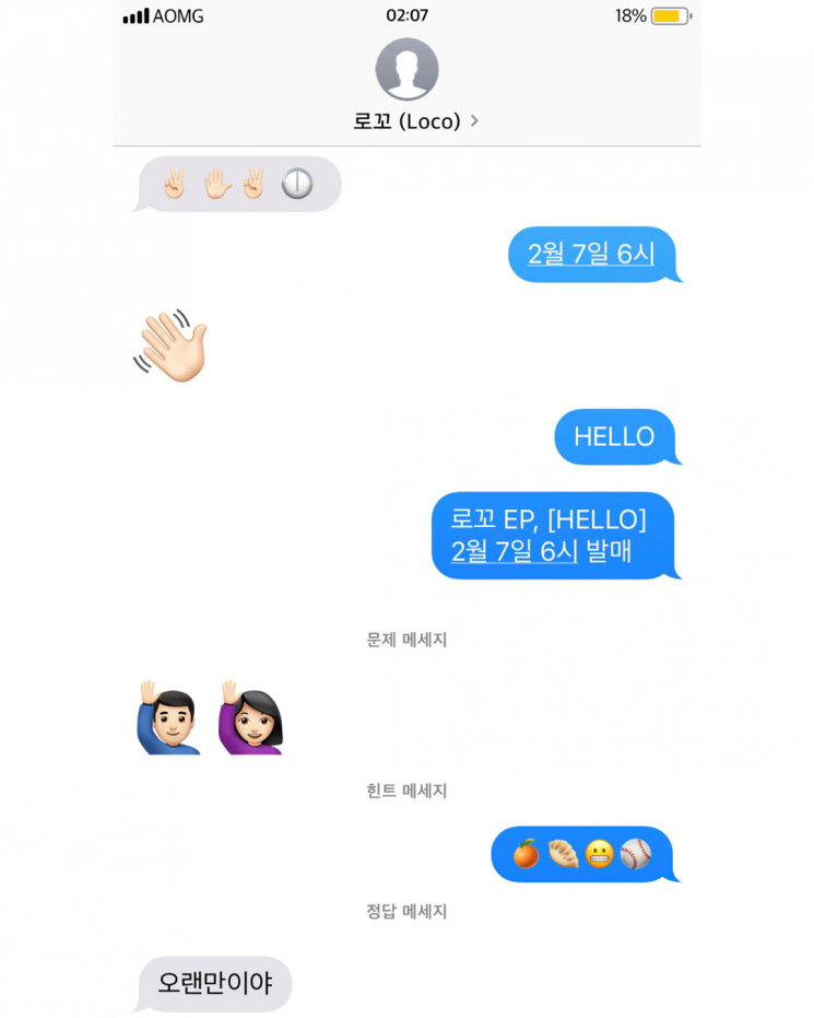 로꼬 2월7일 새 EP앨범 '헬로(HELLO)' 발매…'입대 당일 공개'