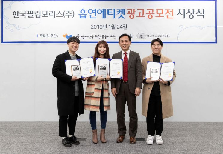 한국필립모리스, ‘흡연에티켓 광고 공모전’ 시상식 개최