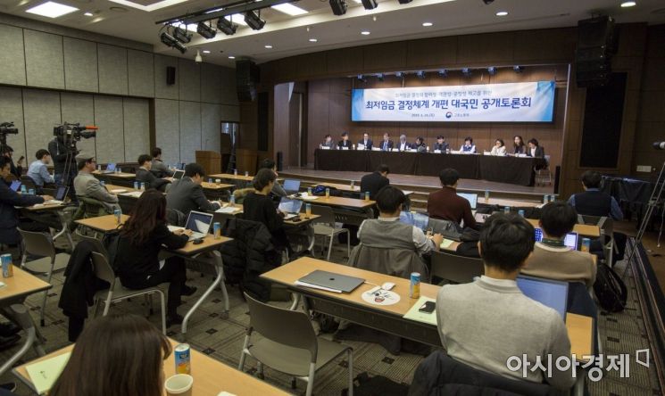 [포토]최저임금 결정체계 관련 공개토론회 개최