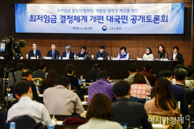[포토]노동부, 최저임금 결정체계 개편 대국민 토론회 개최