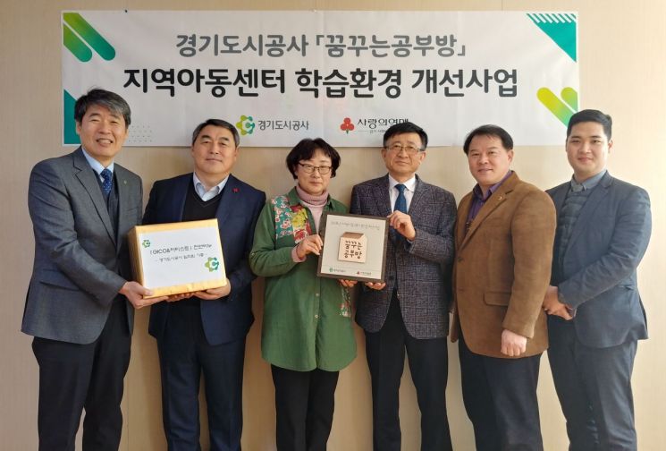경기도시公, 광명 다솜지역아동센터에 '꿈꾸는 공부방' 개설