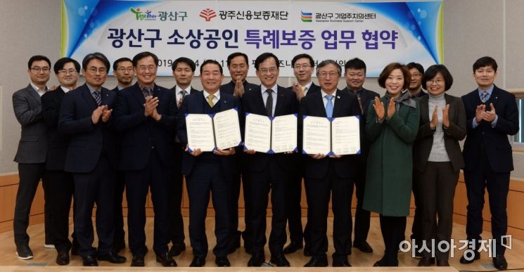 광산구, 영세 소상공인 특례보증 지원 업무협약