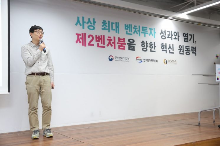 조윤제 비바리퍼블리카 CFO가 24일 서울 강남구 팁스타운에서 열린 중소벤처기업부의 벤처투자 실적 발표 행사에서 '토스'의 성공담을 발표하고 있다.