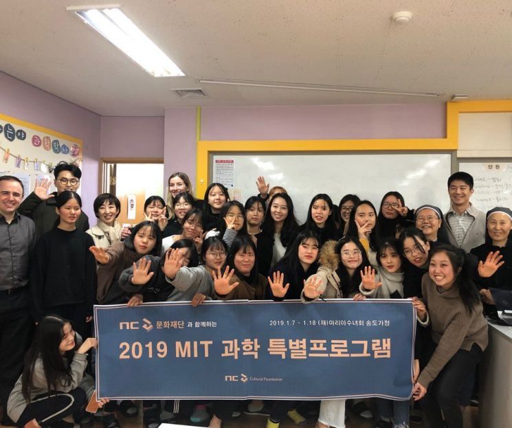 엔씨문화재단·美 MIT, 4년 연속 소외계층에 과학 특별프로그램 진행