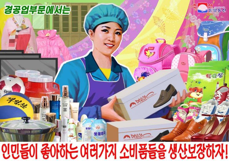 [스케치北]'자력갱생' 강조한 선전 포스터 대거 공개한 北