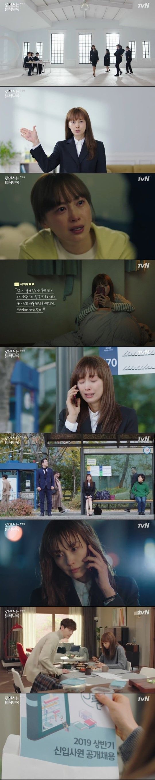 사진=tvN 새드라마 ‘로맨스는 별책부록’  방송 캡처