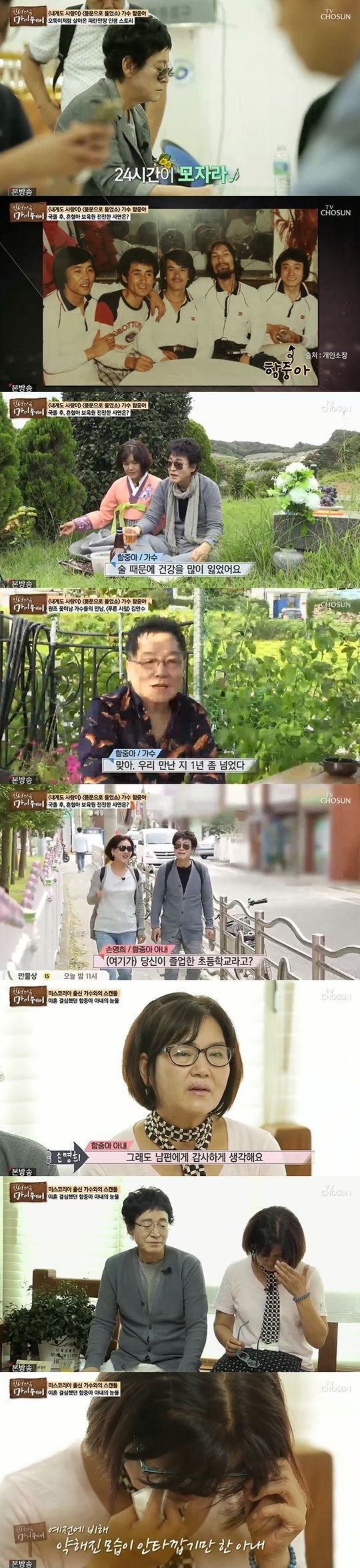 ‘마이웨이’ 함중아, 외도·감옥살이까지…파란만장한 인생사