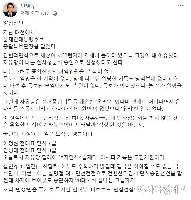 ▲민병두 더불어민주당 의원이 27일 자신의 페이스북에 올린 글.