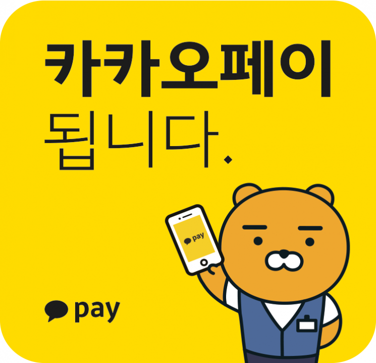 "설 세뱃돈도 카카오페이 봉투에 담아 보내세요"