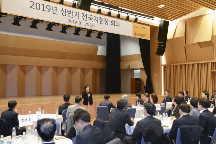 KB증권, "WM역량 한 단계 더 도약" 전국 지점장 회의 개최