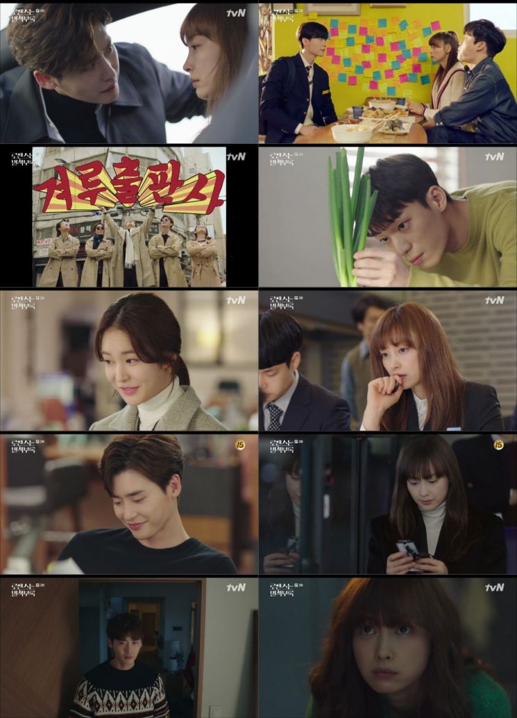 '로맨스는 별책부록' 배우 이나영과 이종석 / 사진=tvN