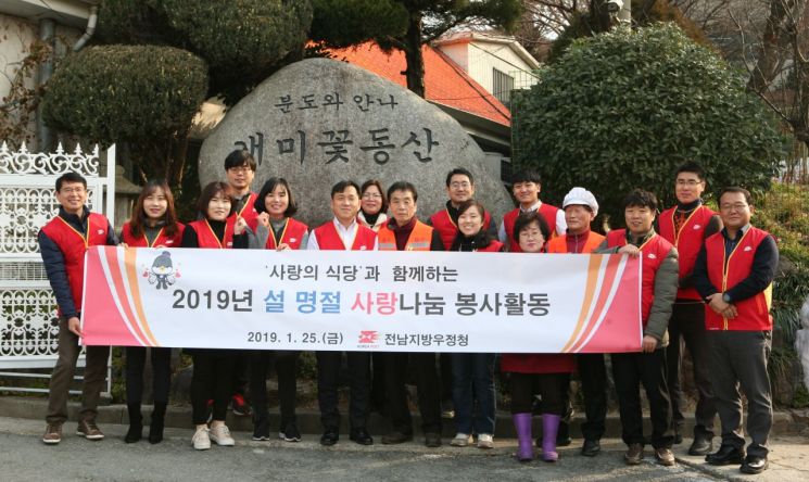 전남지방우정청, 설맞이 무료급식 봉사활동 펼쳐