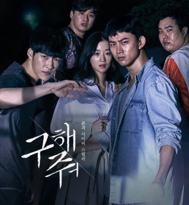 '구해줘2' 5월 수목 편성 논의 중··조재윤 출연 확정