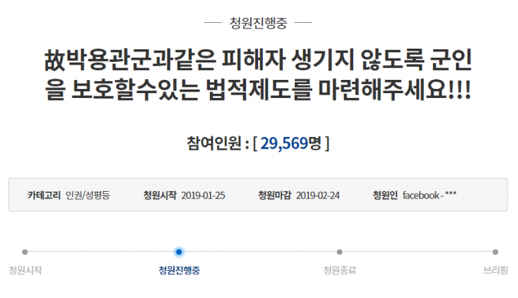 “군인은 폭행당해도 무조건 참아야 되나”…‘박용관법’ 생길까