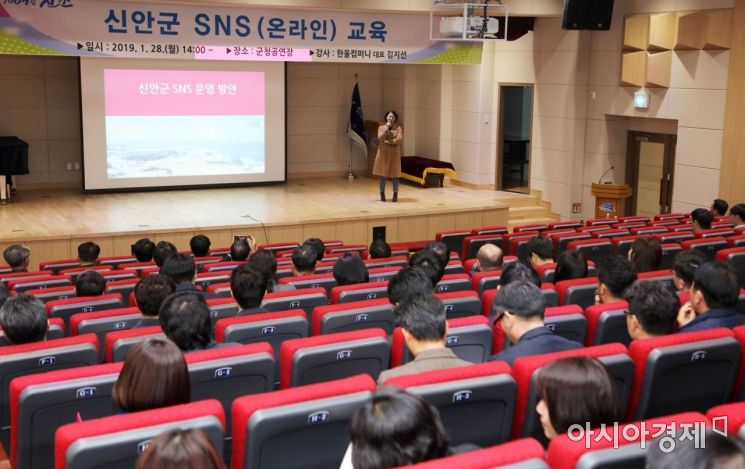 신안군, 전직원 대상 SNS 교육 실시
