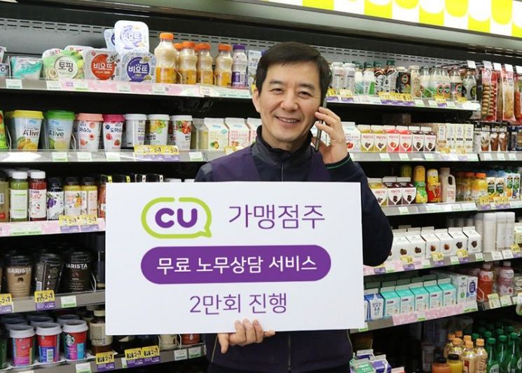 "주휴수당 계산 이렇게 하세요"…CU, 가맹점주 노무상담 2만회 돌파