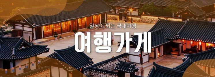 "백종원처럼 골목 맛집 가자"…옥션·G마켓, 인기 여행지 프로모션