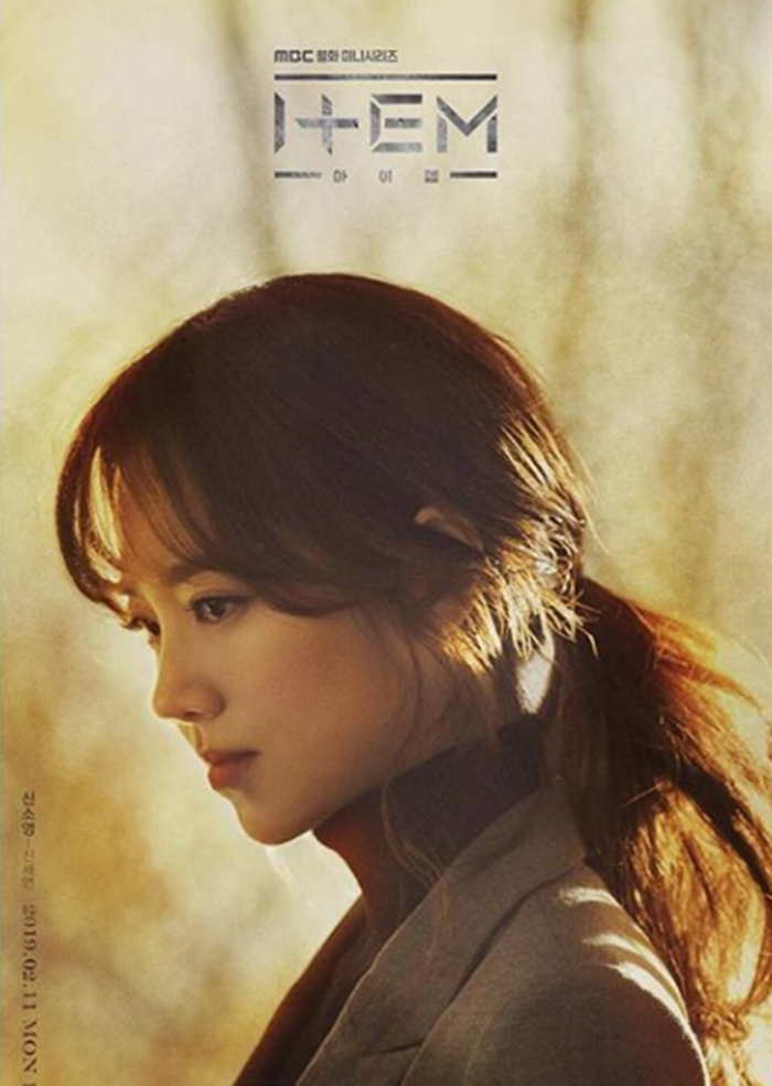 [#스타샷] 진세연 '아이템' 포스터 공개…서울지방경찰청 프로파일러로 변신 