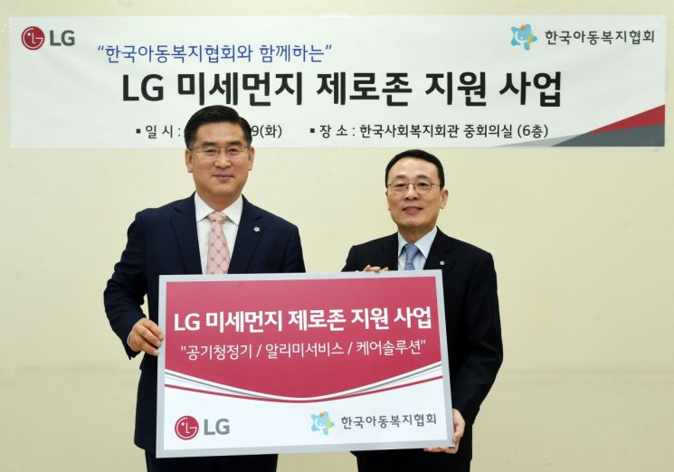 LG가 29일 한국아동복지협회와 'LG 미세먼지 제로존 지원사업'을 위한 협약식을 가졌다. 사진 왼쪽부터 신정찬 한국아동복지협회장, 이방수 (주)LG 부사장(사진=LG)