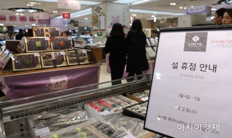 설 연휴 광주지역 롯데백화점·아울렛 ‘문 여는 날 확인하세요’
