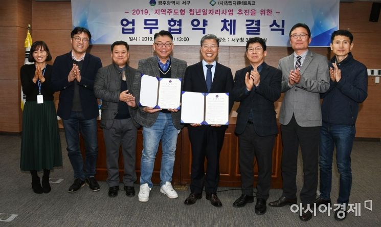 광주 서구, 지역주도형 청년일자리사업 시동