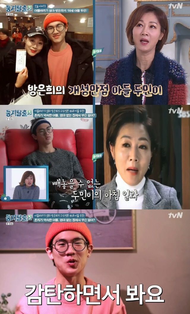 tvN '둥지탈출3' 배우 방은희와 아들 김두민 군 / 사진=tvN 방송 캡처
