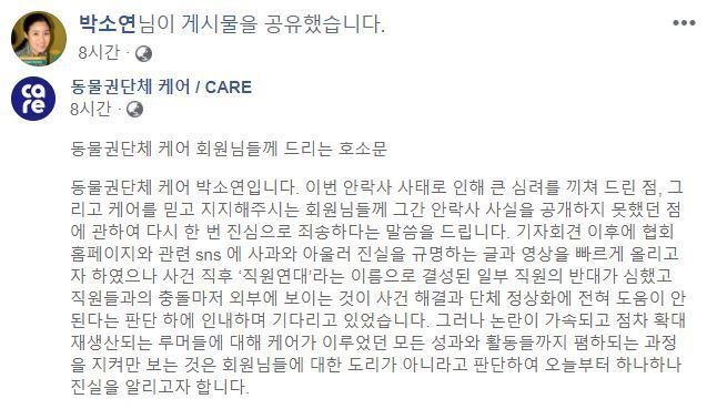 케어 박소연 대표가 자신의 페이스북에 올린 글. (사진=페이스북 캡처)