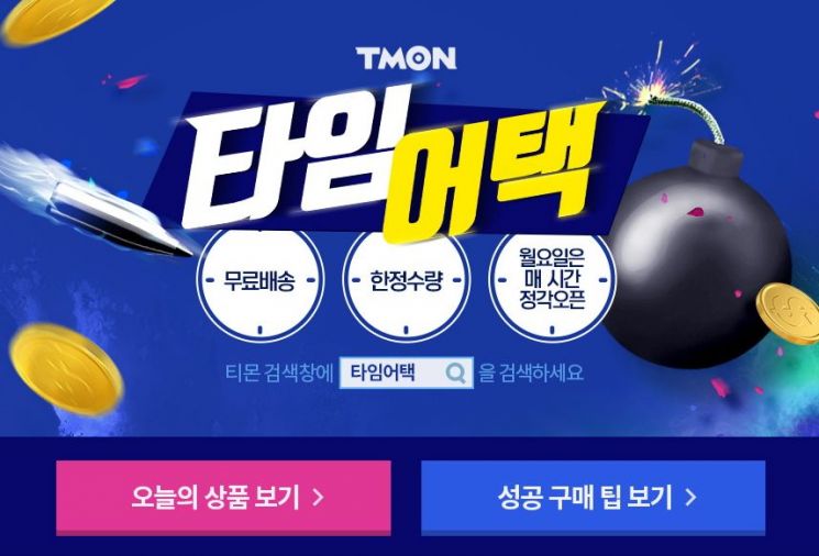 [2019 아시아소비자대상]'티몬데이'·'타임어택' 특가 마케팅 티몬 