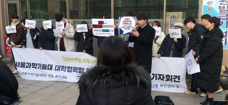 지난28일 서울과학기술대학교 총학생회가 서울 노원구청에서 행복주택 건립을 요청하는 기자회견을 열었다.