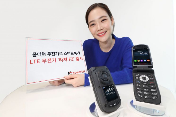"폴더형 무전기" KT파워텔, 라져 F2 출시