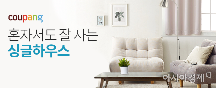 쿠팡, 셀프 인테리어·소품 모은 '싱글하우스 전문관' 오픈