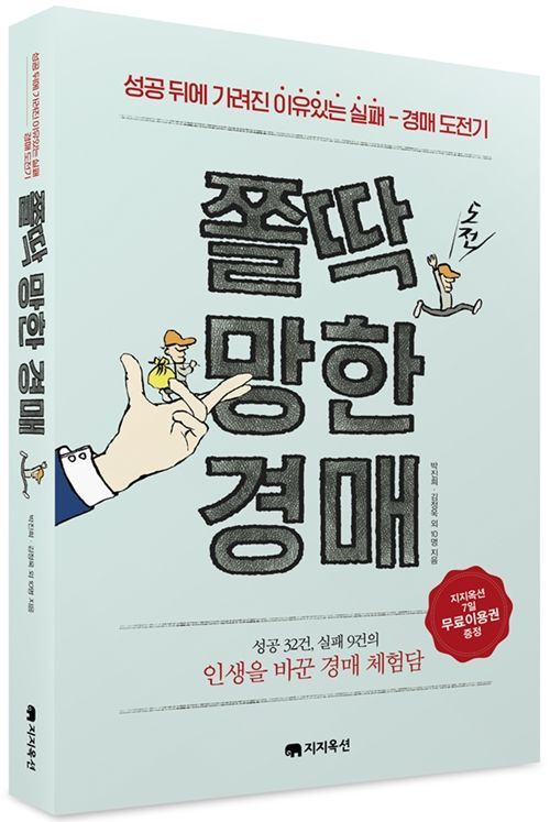 성공 뒤에 가려진 이유 있는'실패'…'쫄딱 망한 경매'