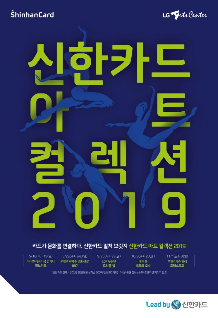 신한카드, ‘아트 컬렉션 2019’ 라인업 공개