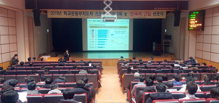 지난 24일 광주학교 운동부지도자 (성)폭력 근절 선포식 모습. 사진=광주광역시교육청
