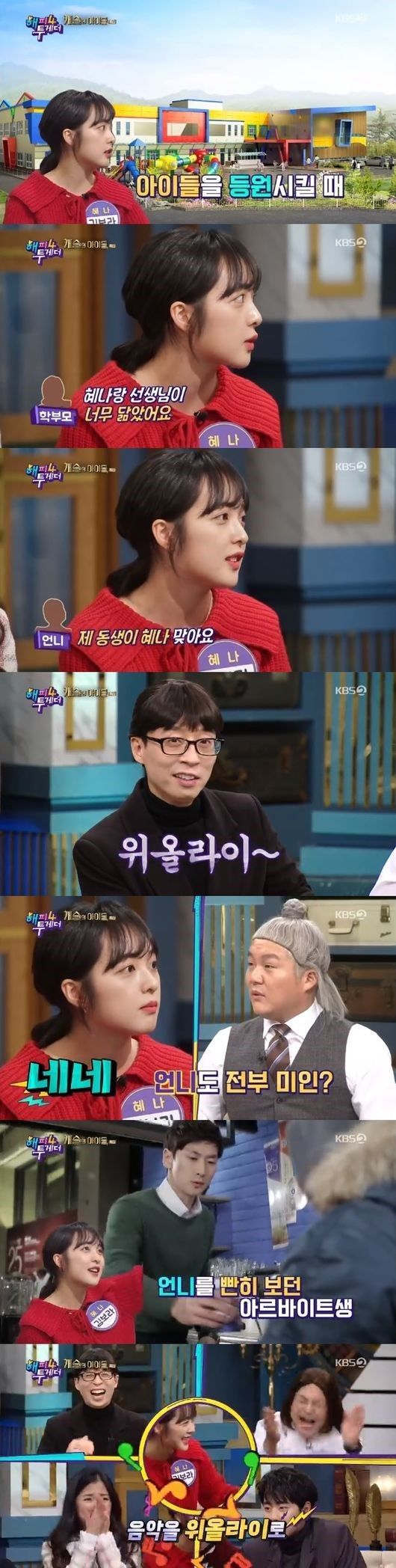 31일 KBS 2TV '해투4'에서 김보라가 자신과 닮은 둘째 언니의 일화를 이야기하고 있다/사진=KBS 2TV '해피투게더4' 화면 캡처