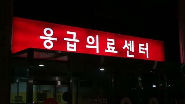 "시설·인력·장비 기준 미달 응급의료기관 36곳 과태료"