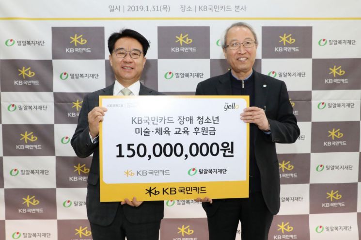 KB국민카드, 밀알복지재단에 1억5천만원 후원